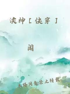 渎神［快穿］